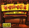 Shanghai Rap CD: Cover